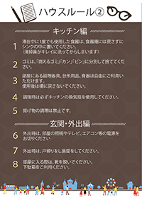 ハウスルール